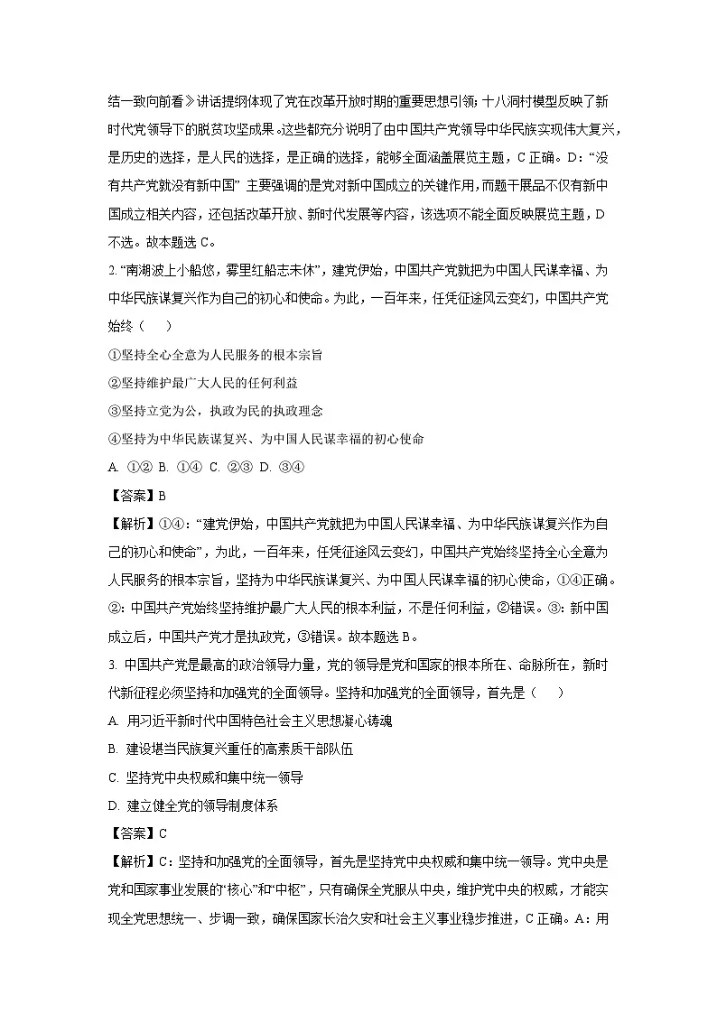 贵州省六盘水市盘州市2024-2025学年高一下期末考试政治政治试卷（解析版）第2页