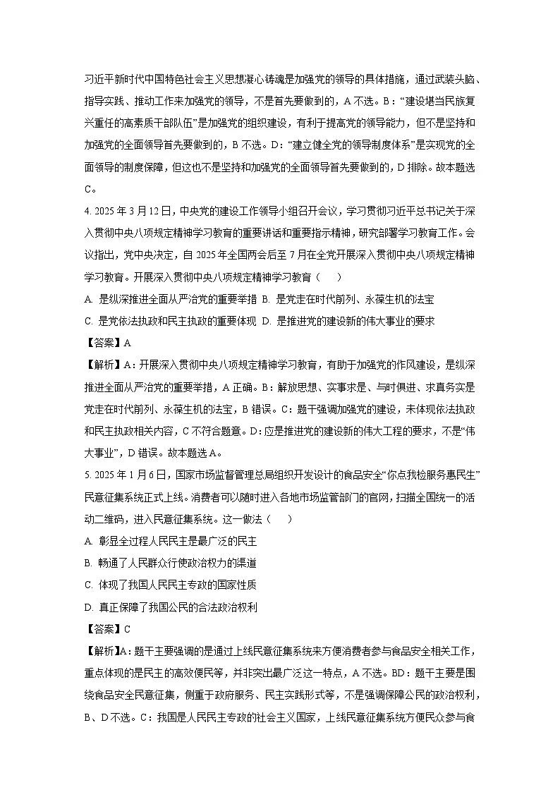 贵州省六盘水市盘州市2024-2025学年高一下期末考试政治政治试卷（解析版）第3页