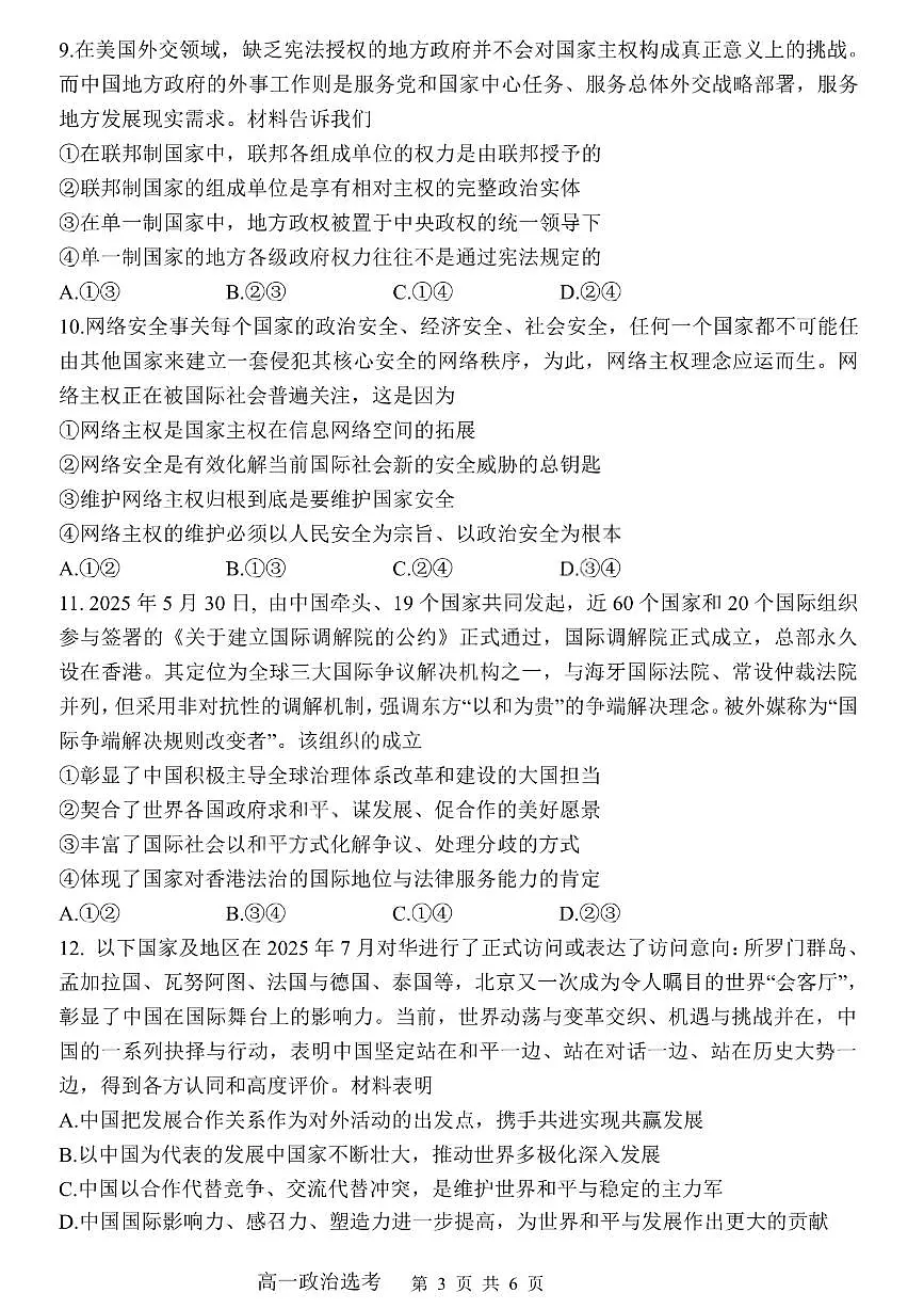 政治-黑龙江省哈尔滨第三中学2024-2025学年度下学期高一学年期末考试试题和答案第3页