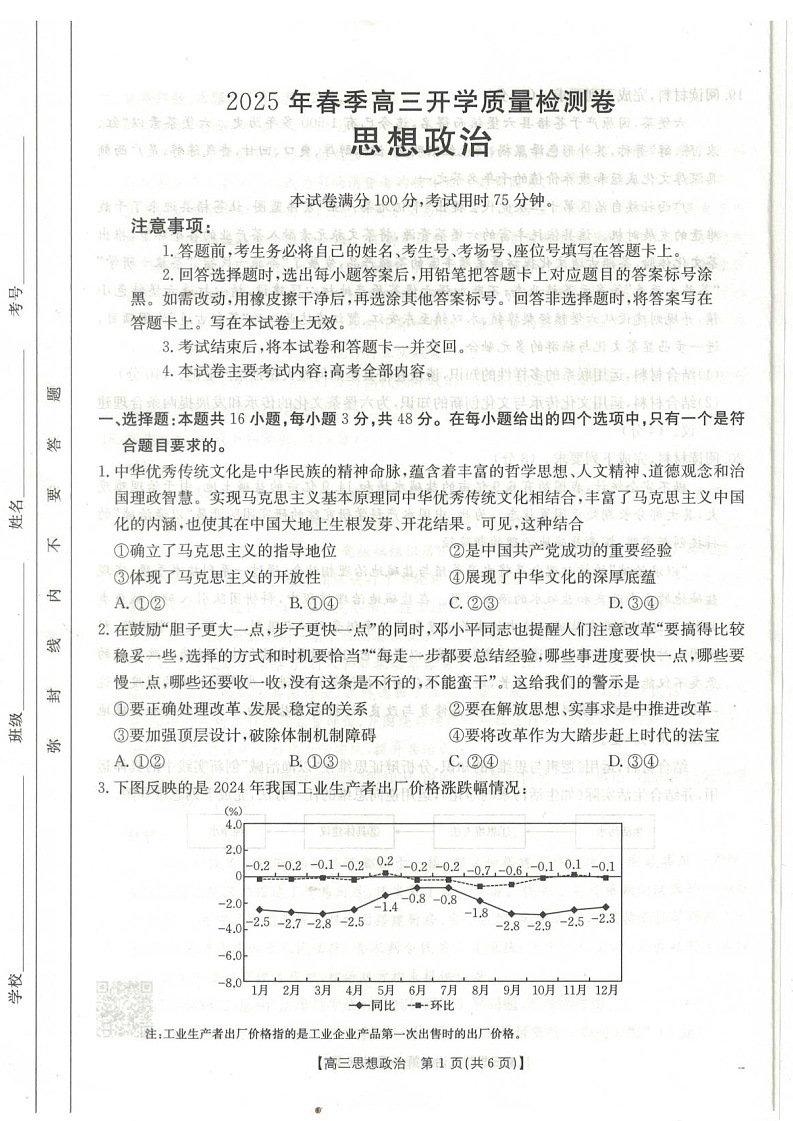 广西壮族自治区桂林市2025届高三下学期开学质量检测卷-政治试卷（学生版）第1页