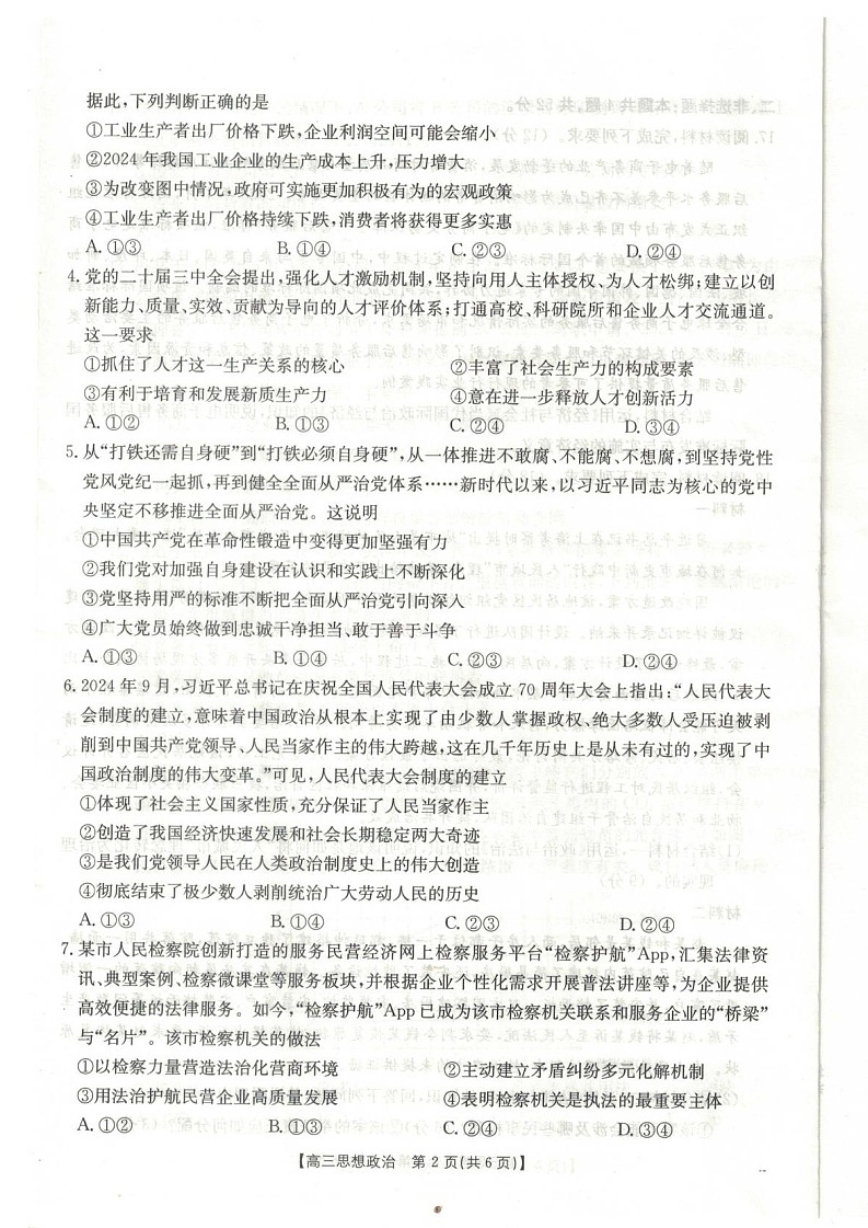 广西壮族自治区桂林市2025届高三下学期开学质量检测卷-政治试卷（学生版）第2页