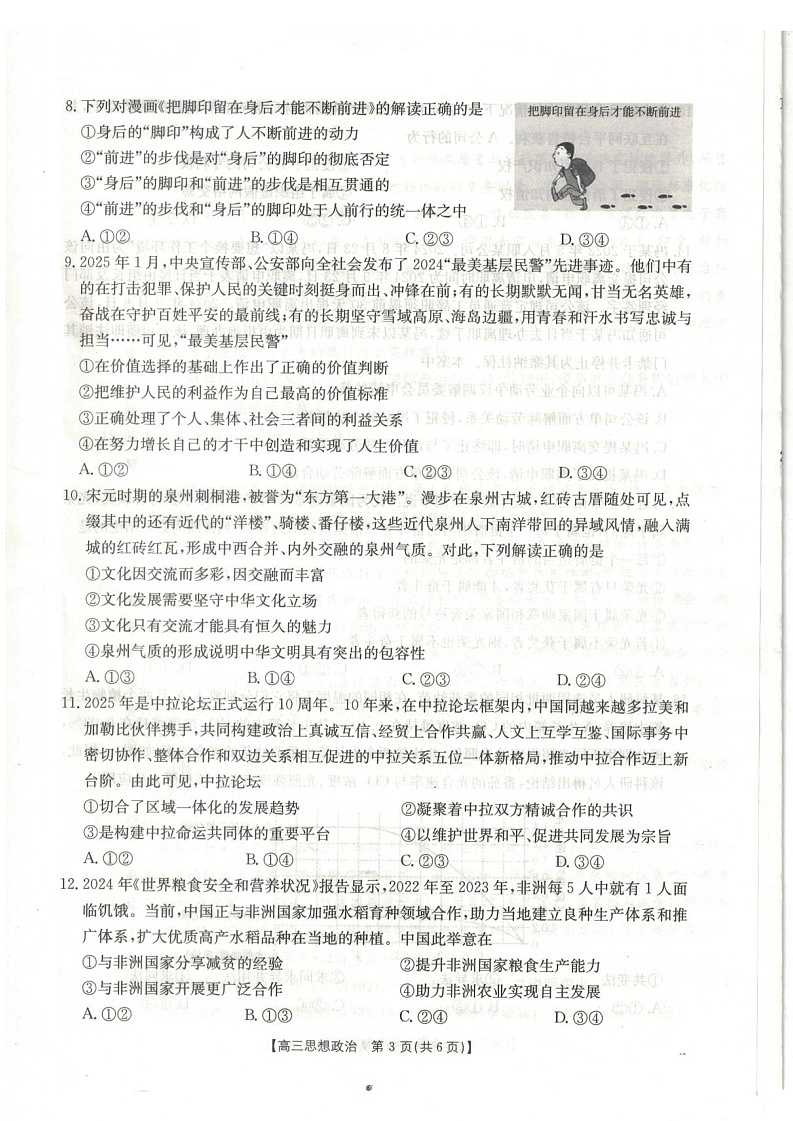 广西壮族自治区桂林市2025届高三下学期开学质量检测卷-政治试卷（学生版）第3页