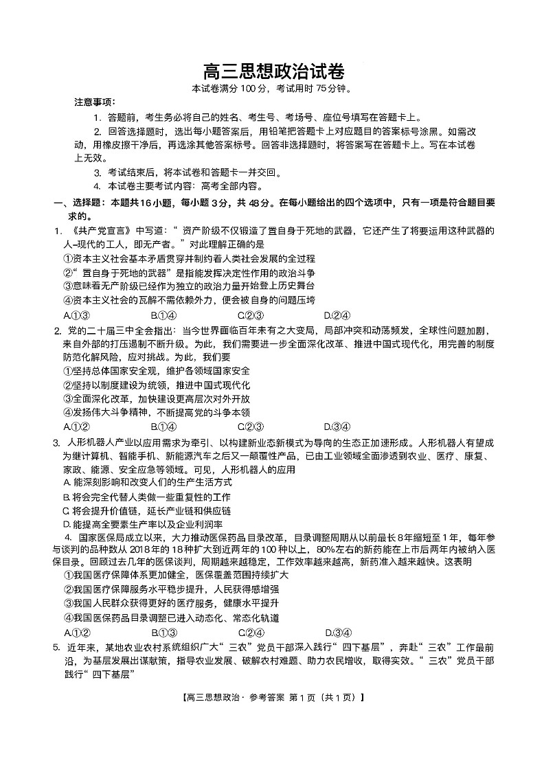 江西省金太阳2025届高三下学期2月联考-政治试题（含答案）第1页