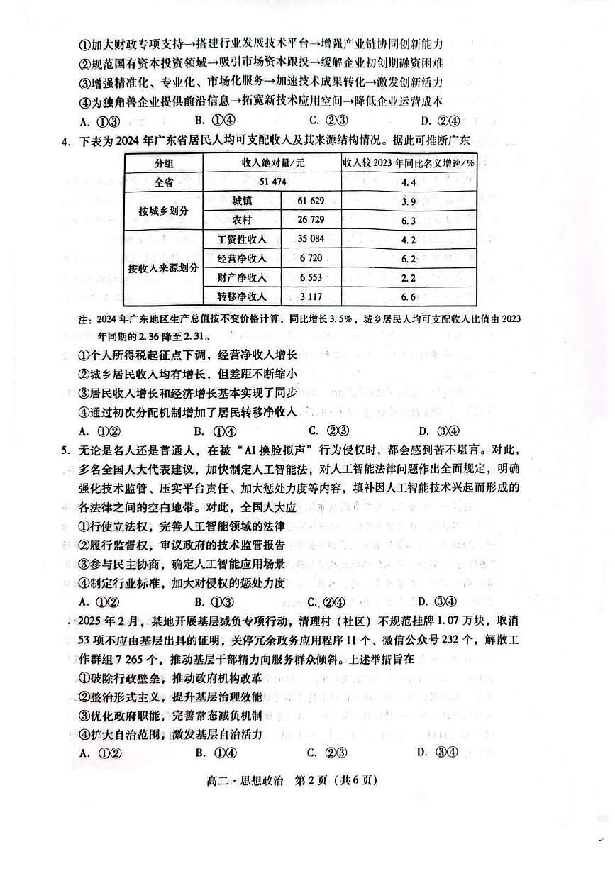 广东省揭阳市2024-2025学年高二下学期期末考试 政治 PDF版含解析第2页