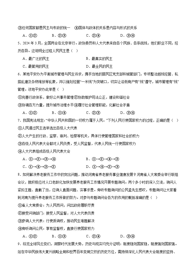 安徽省智学联考2024-2025学年高一下学期7月期末考试 政治 版含答案第2页