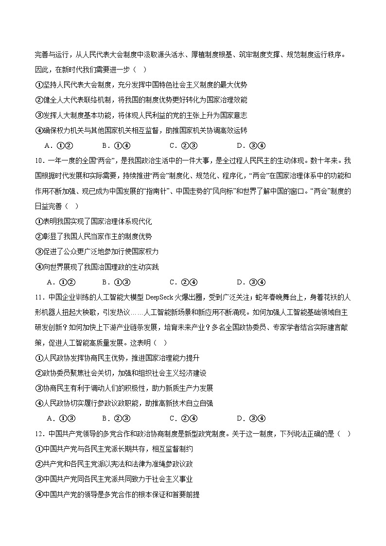 安徽省智学联考2024-2025学年高一下学期7月期末考试 政治 版含答案第3页