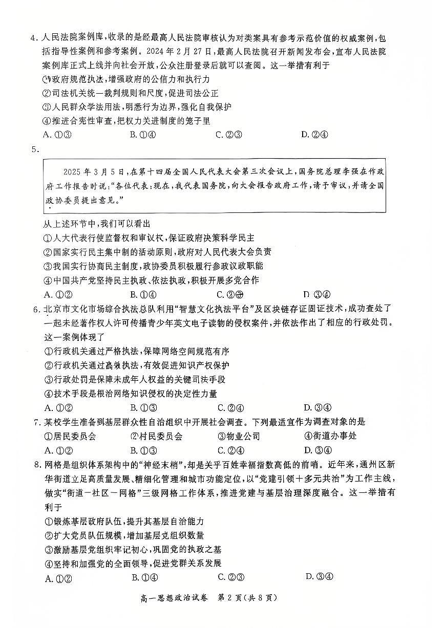 2025北京通州高一（下）期末政治试卷第2页