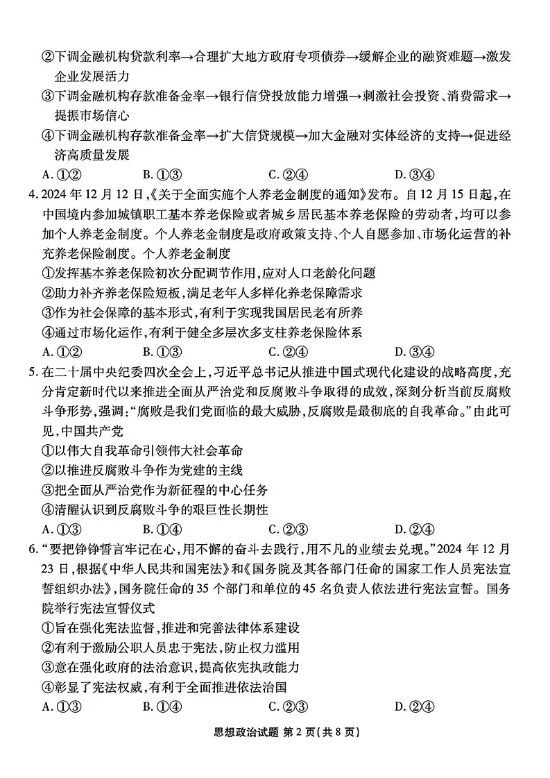 山西省衡水金卷2025届高三下学期2月开学联考-政治试题（含答案）第2页