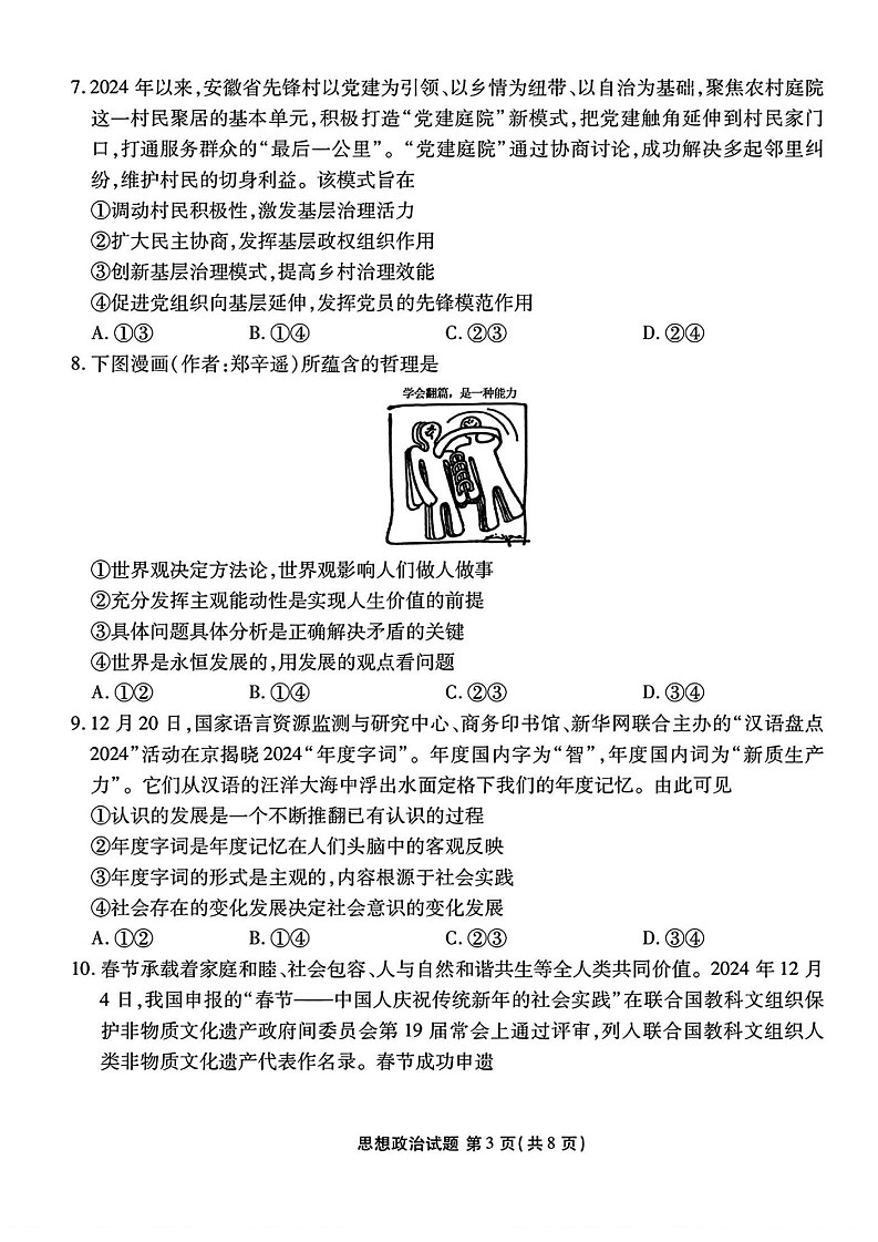 山西省衡水金卷2025届高三下学期2月开学联考-政治试题（含答案）第3页