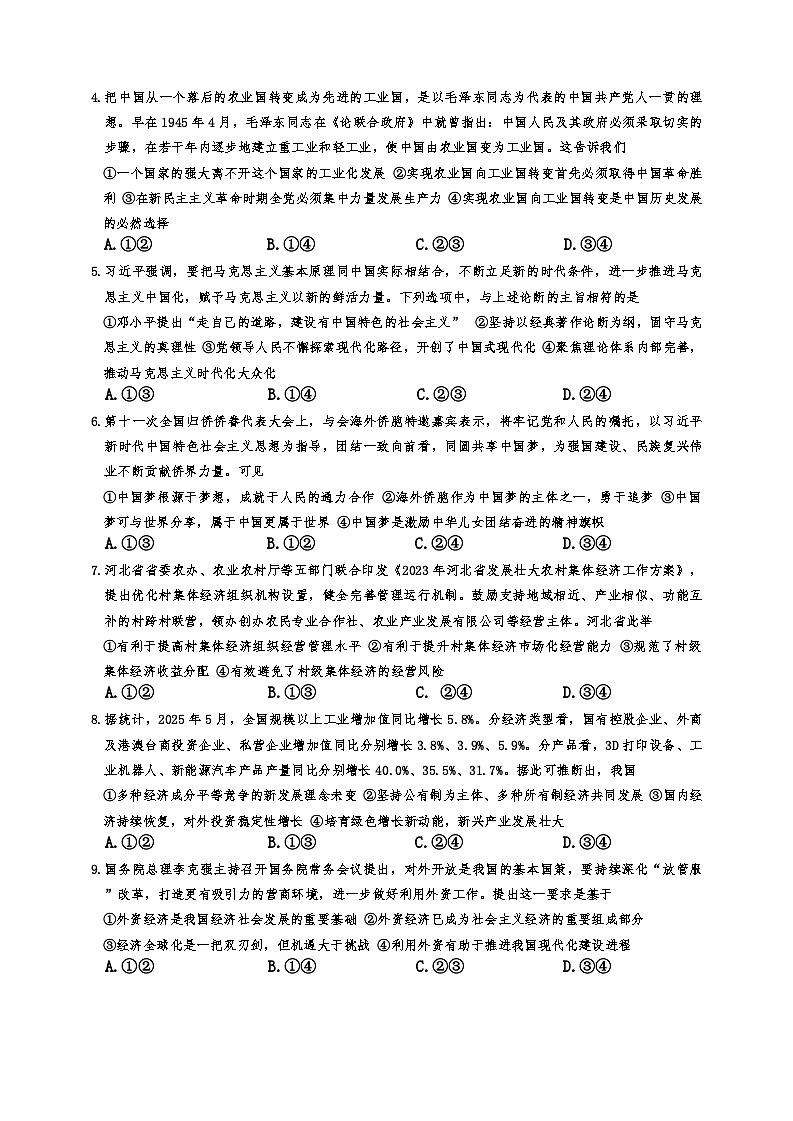 辽宁省普通高中联考2024-2025学年高二下学期7月期末考试政治试题第2页