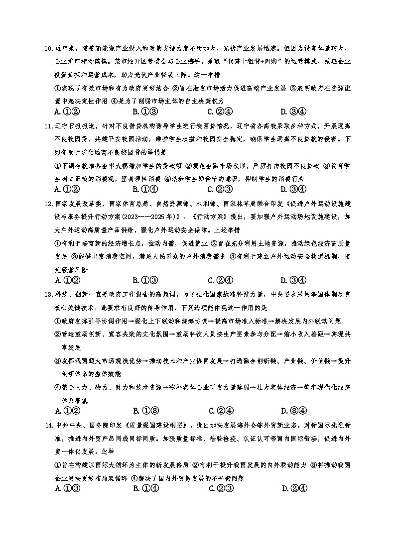 辽宁省普通高中联考2024-2025学年高二下学期7月期末考试政治试题第3页