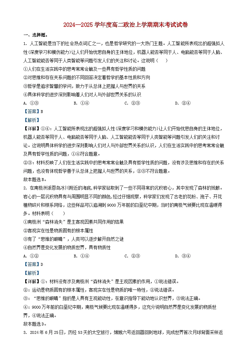 黑龙江省哈尔滨市2024_2025学年高二政治上学期期末考试试卷含解析第1页