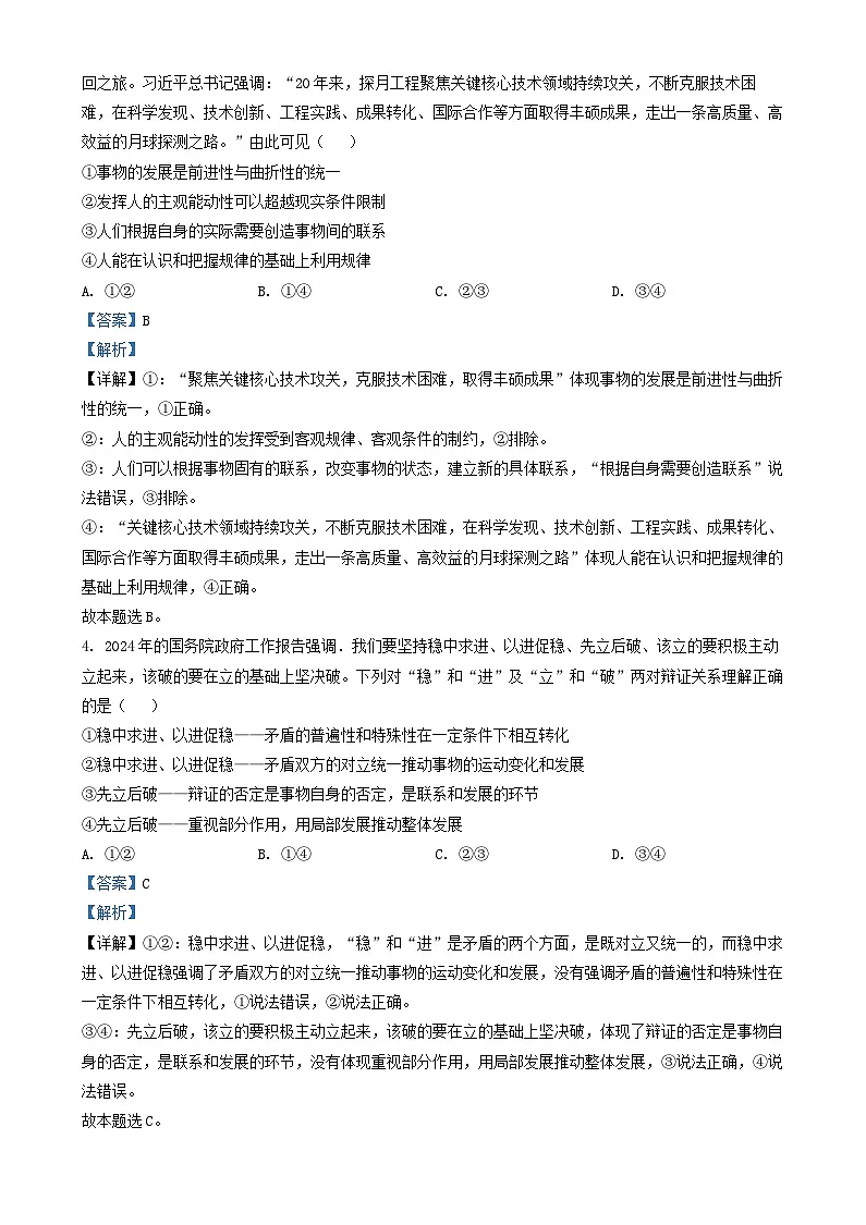 黑龙江省哈尔滨市2024_2025学年高二政治上学期期末考试试卷含解析第2页