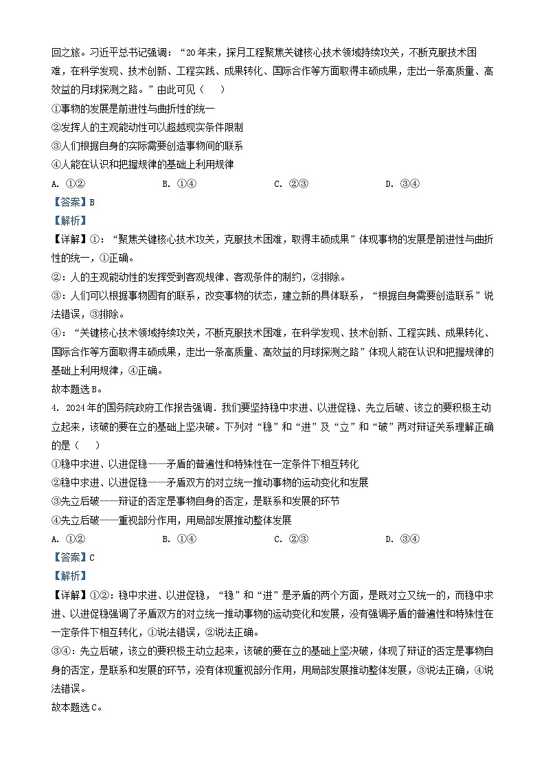 黑龙江省哈尔滨市2024_2025学年高二政治上学期期末考试试卷含解析第2页