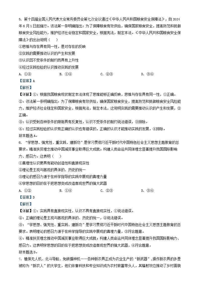 黑龙江省哈尔滨市2024_2025学年高二政治上学期期末考试试卷含解析第3页