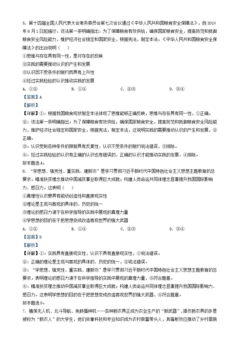 黑龙江省哈尔滨市2024_2025学年高二政治上学期期末考试试卷含解析第3页