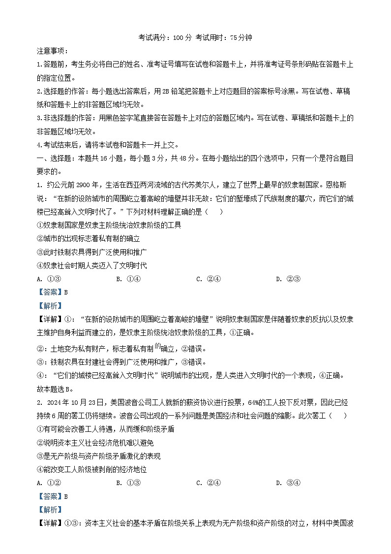 湖北树施州2024_2025学年高一政治上学期期末考试试卷含解析第1页