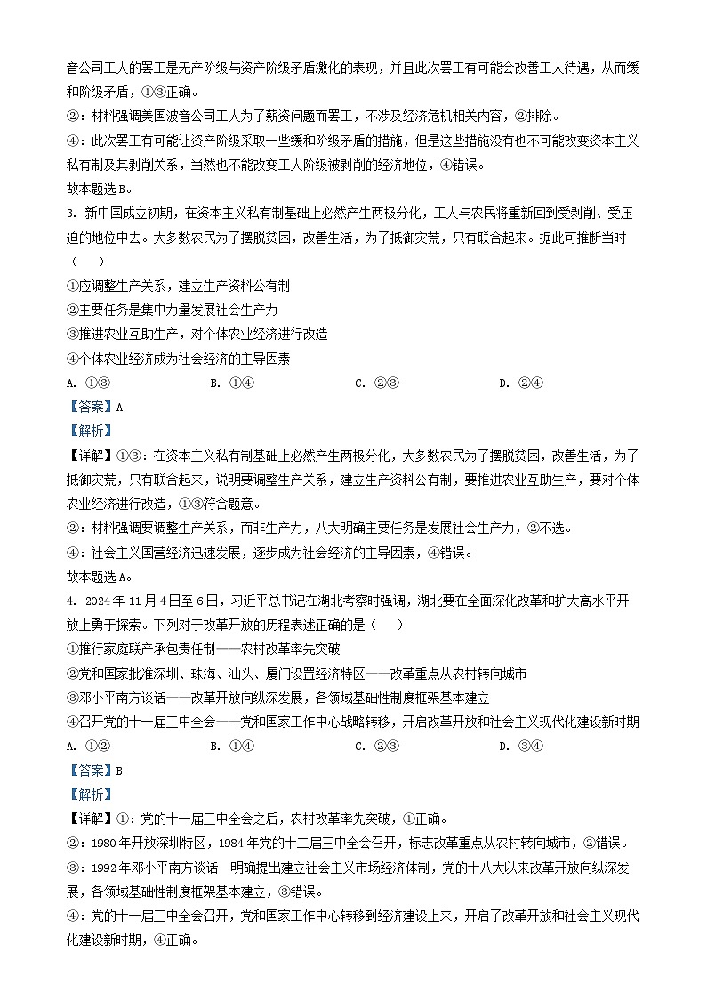 湖北树施州2024_2025学年高一政治上学期期末考试试卷含解析第2页