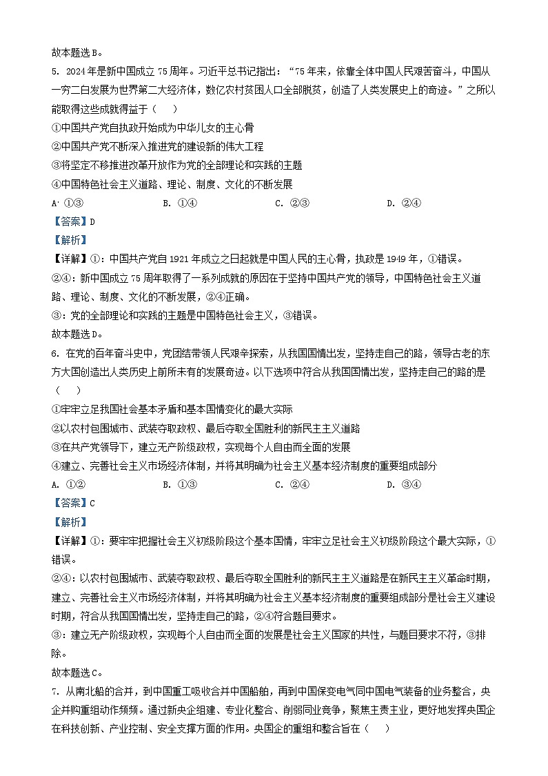 湖北树施州2024_2025学年高一政治上学期期末考试试卷含解析第3页