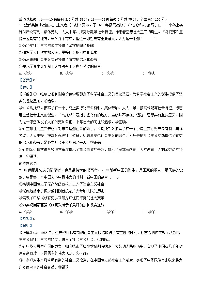 吉林省长春市2024_2025学年高一政治上学期期末考试试题含解析第1页
