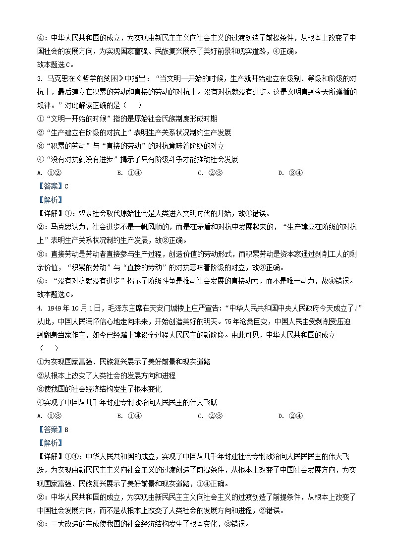 吉林省长春市2024_2025学年高一政治上学期期末考试试题含解析第2页