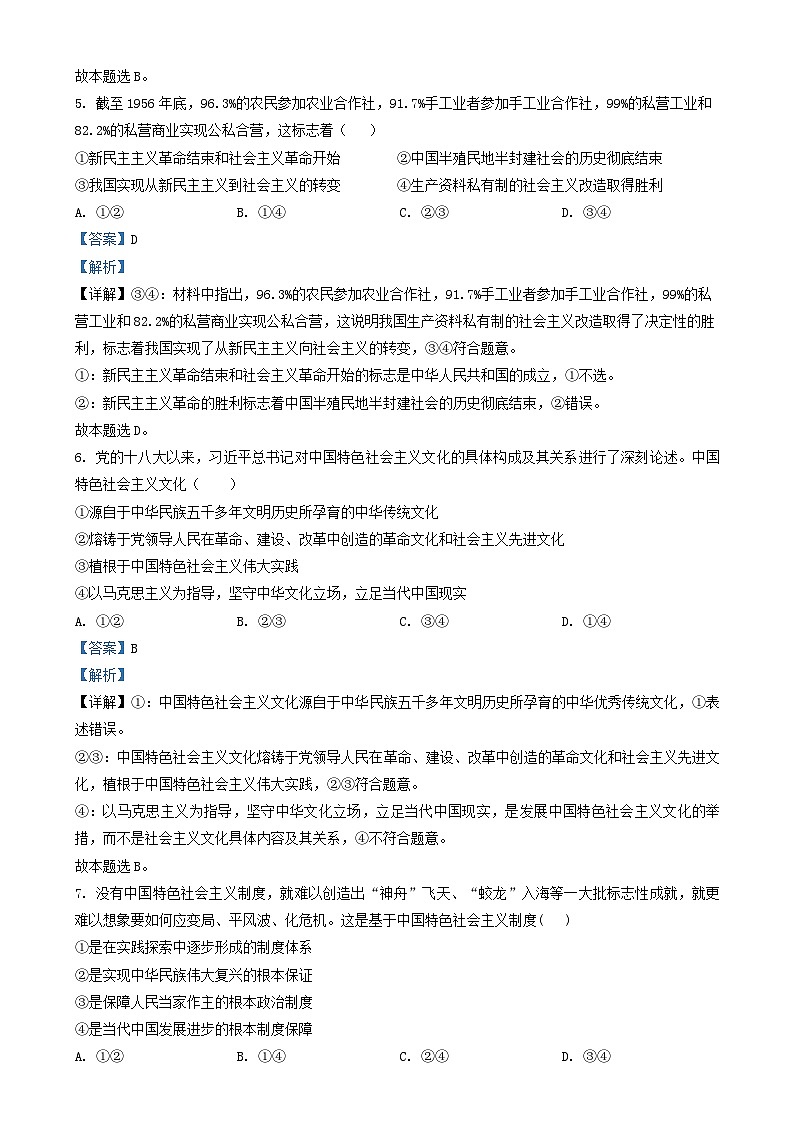吉林省长春市2024_2025学年高一政治上学期期末考试试题含解析第3页