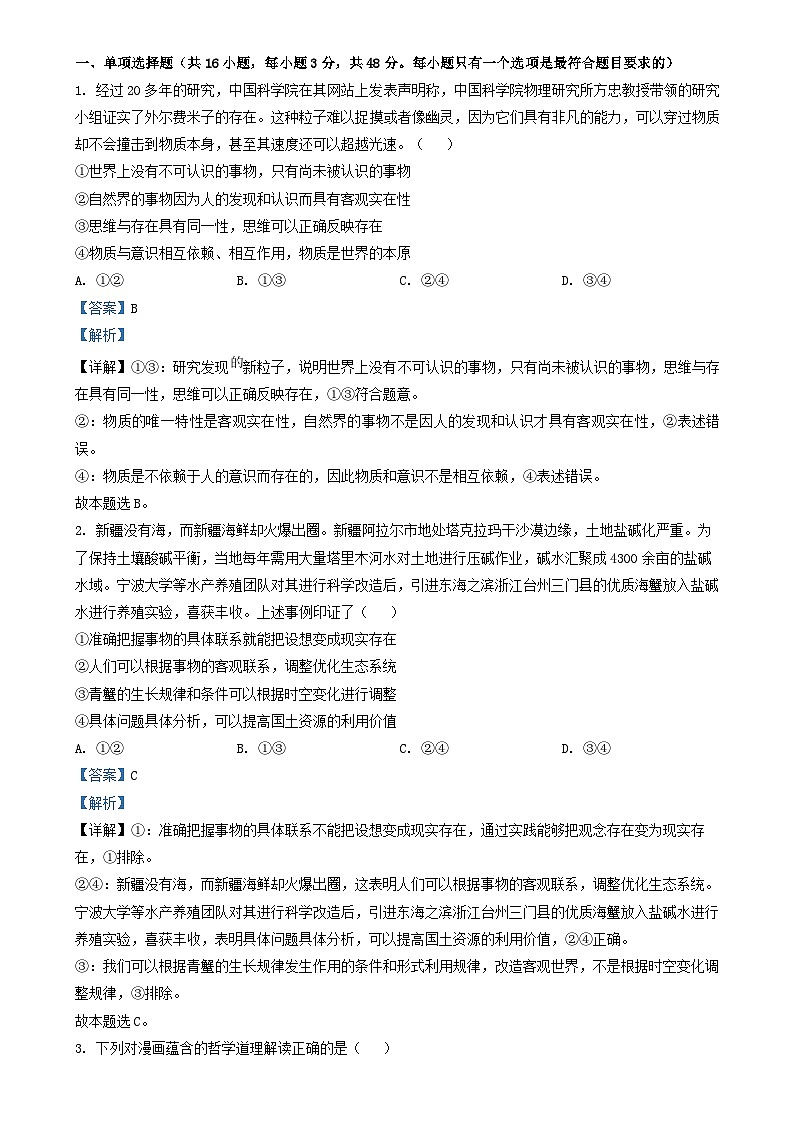 四川省2024_2025学年高二政治上学期12月月考期末模拟考试试题含解析第1页