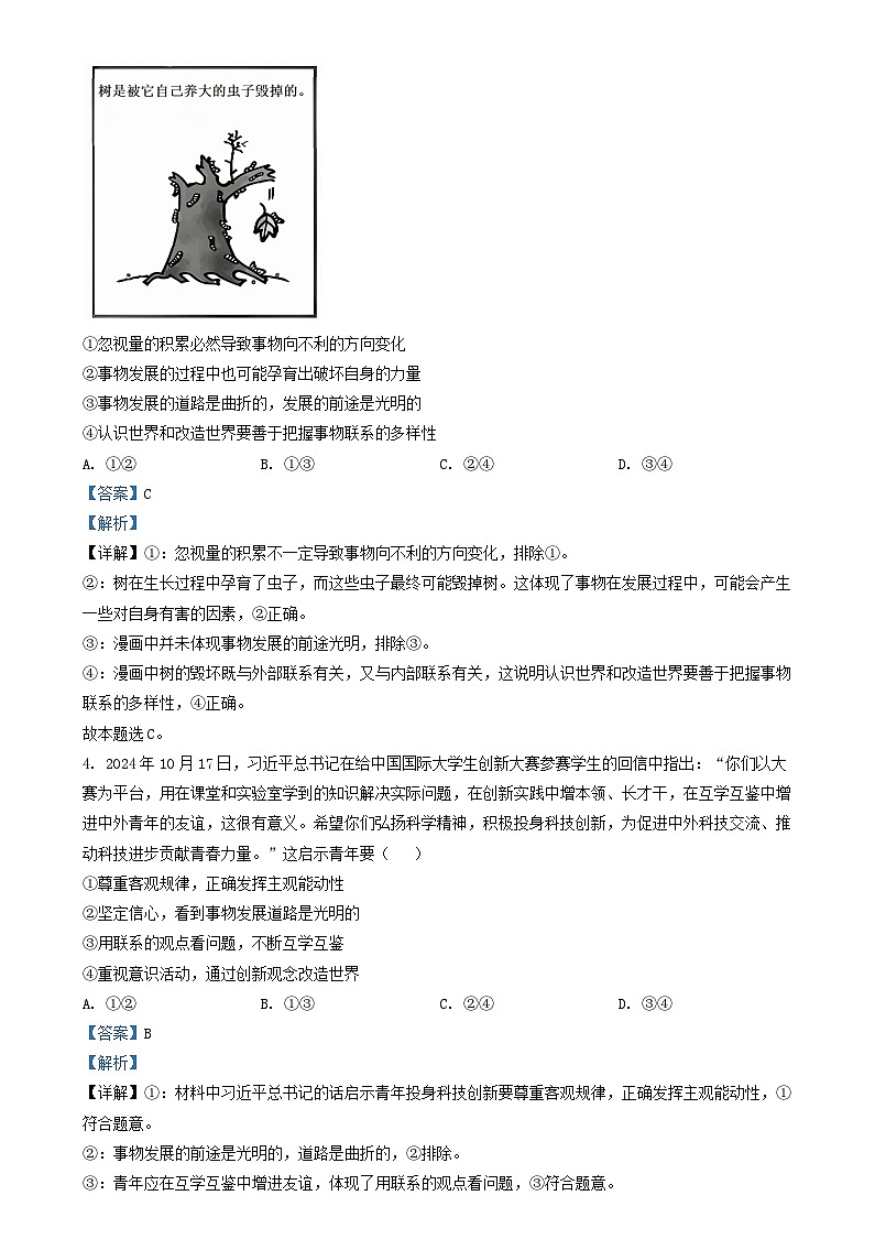 四川省2024_2025学年高二政治上学期12月月考期末模拟考试试题含解析第2页