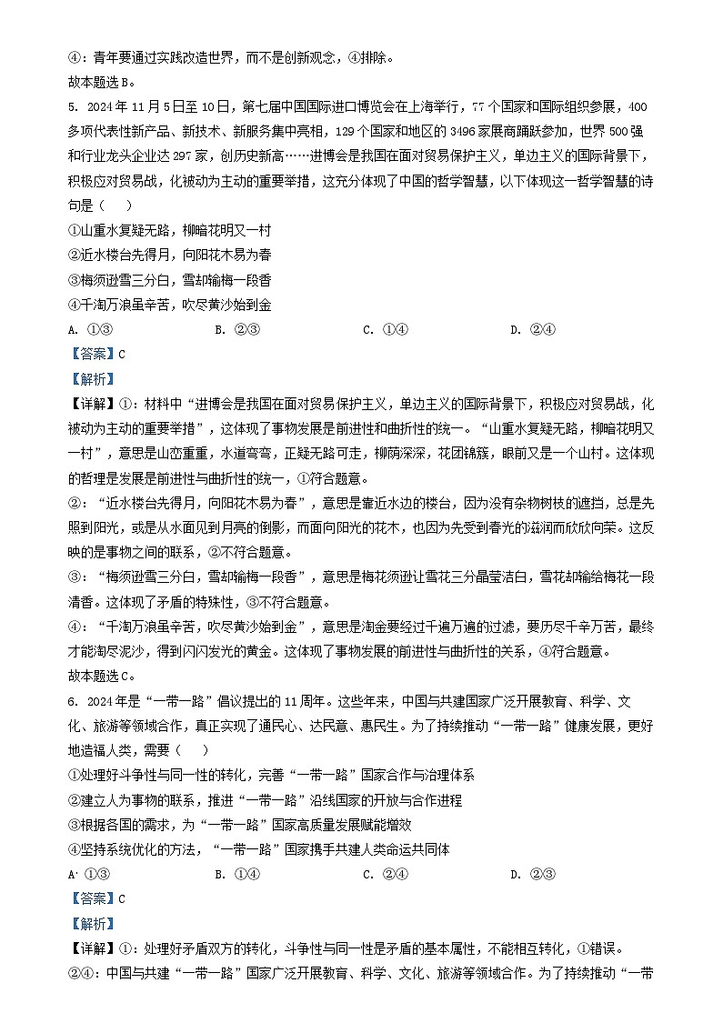 四川省2024_2025学年高二政治上学期12月月考期末模拟考试试题含解析第3页