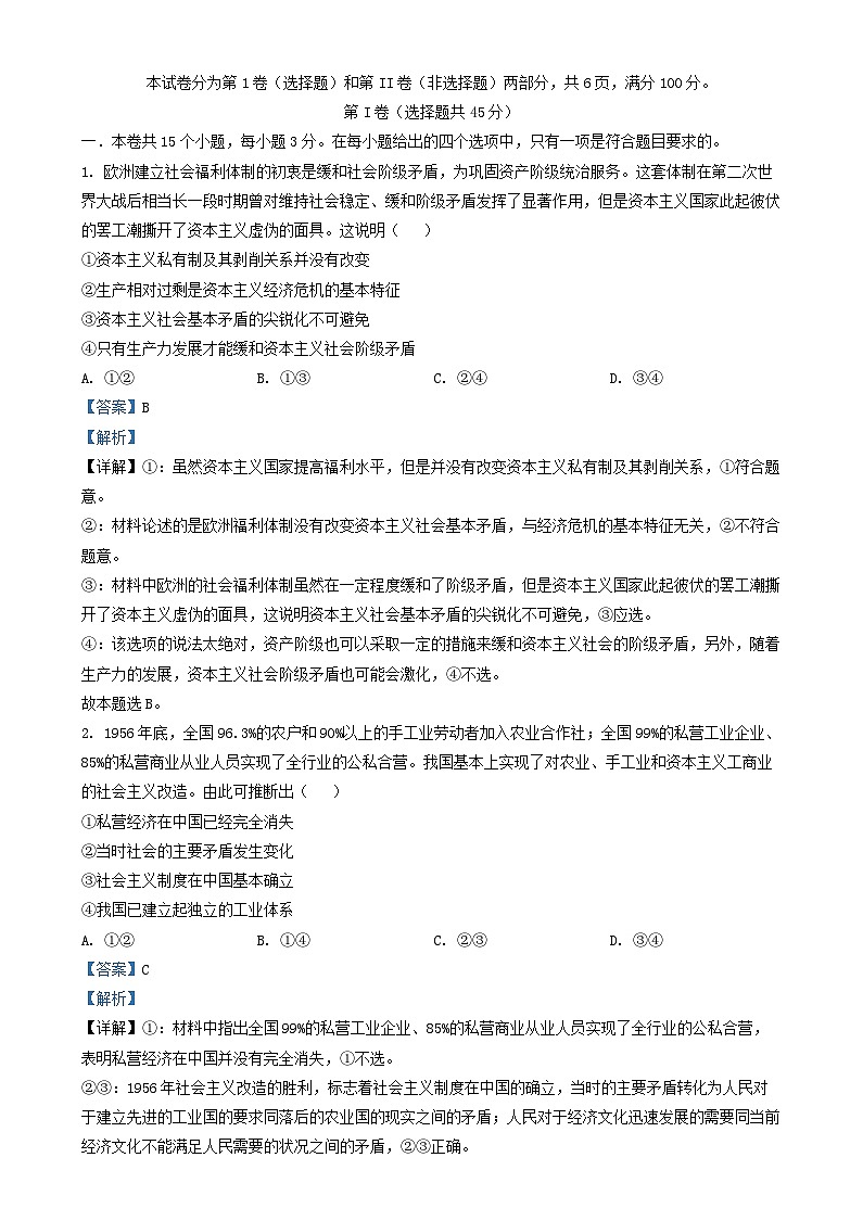 四川省泸州市泸县2024_2025学年高一政治上学期1月期末考试试题含解析第1页