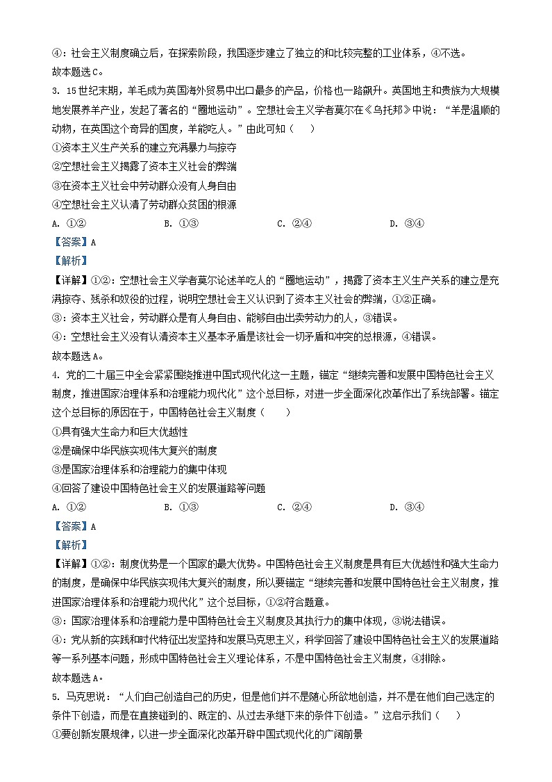 四川省泸州市泸县2024_2025学年高一政治上学期1月期末考试试题含解析第2页