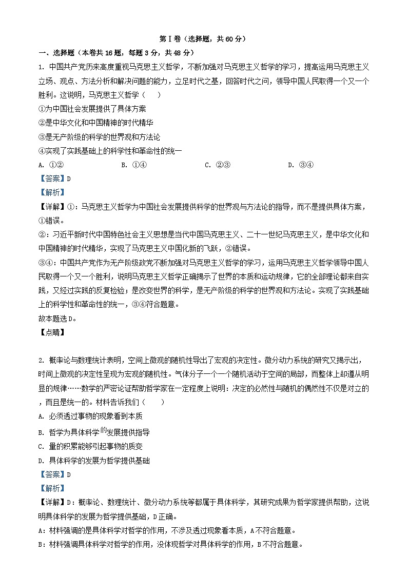 四川省眉山市2024_2025学年高二政治上学期1月期末考试试题含解析 (1)第1页