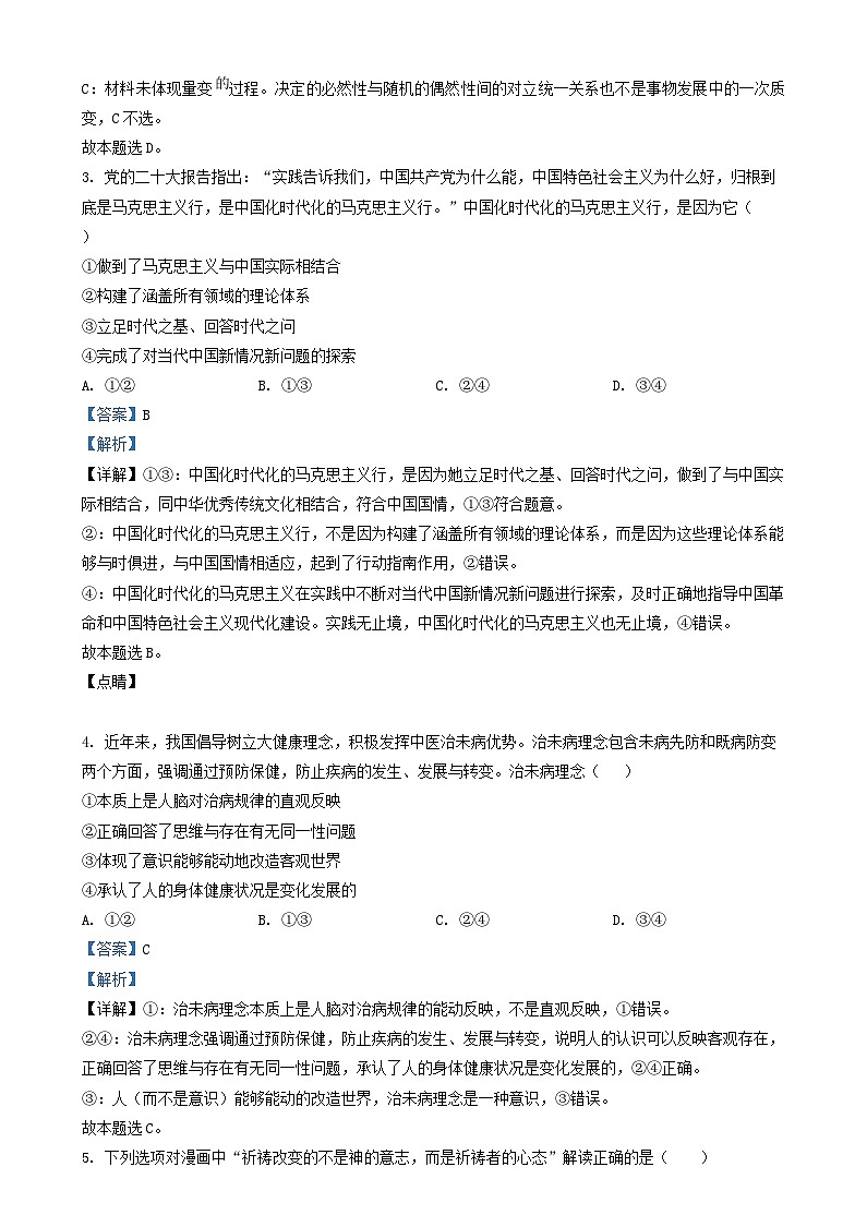 四川省眉山市2024_2025学年高二政治上学期1月期末考试试题含解析 (1)第2页