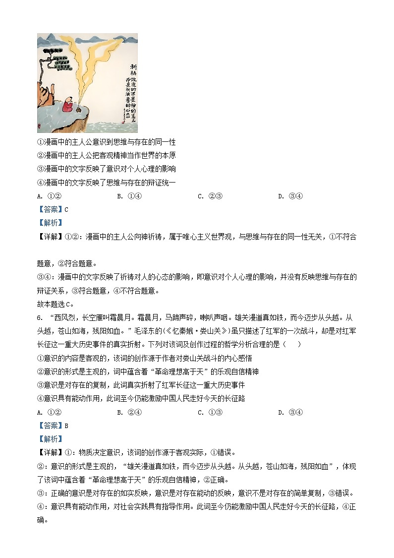 四川省眉山市2024_2025学年高二政治上学期1月期末考试试题含解析 (1)第3页
