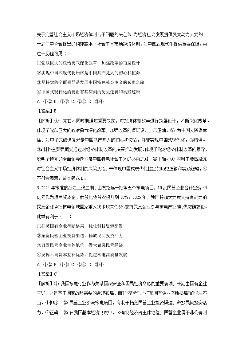 【政治】云南省部分学校2024-2025学年高二下学期6月期末考试政治试题（解析版）第2页