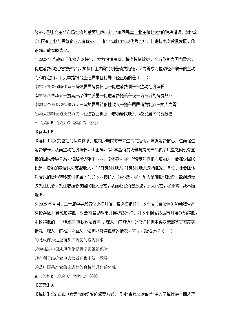 【政治】云南省部分学校2024-2025学年高二下学期6月期末考试政治试题（解析版）第3页