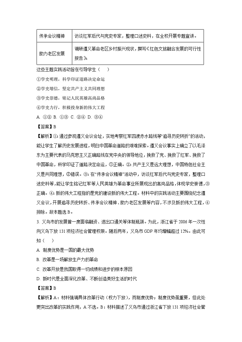 【政治】浙江省杭州市联谊学校2024-2025学年高二下学期6月期末考试政治试题（解析版）第2页