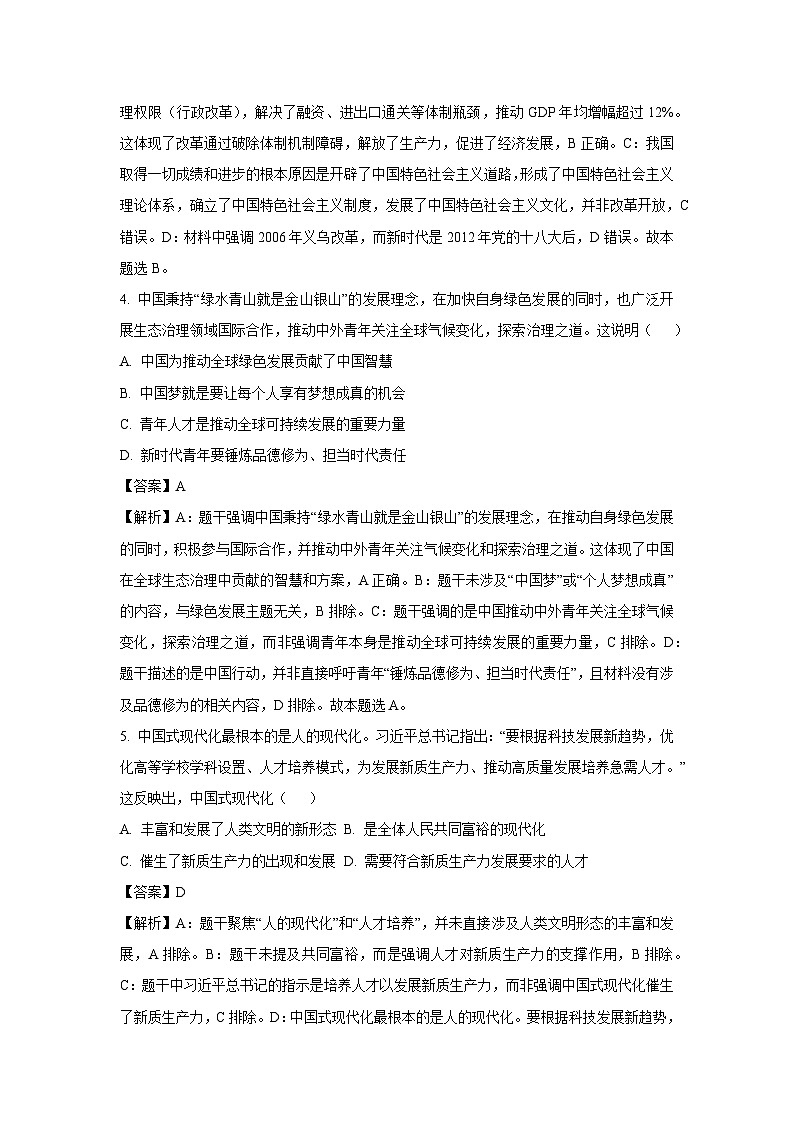 【政治】浙江省杭州市联谊学校2024-2025学年高二下学期6月期末考试政治试题（解析版）第3页