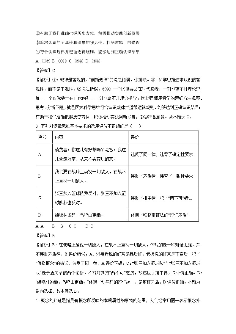 【政治】山西省太原市2024-2025学年高二下学期期末考试政治试题 （解析版）第2页