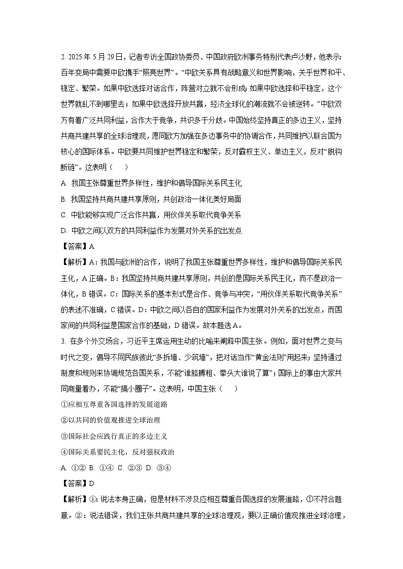 【政治】湖北省部分高中协作体2024-2025学年高二下学期6月期末联考政治试题（解析版）第2页