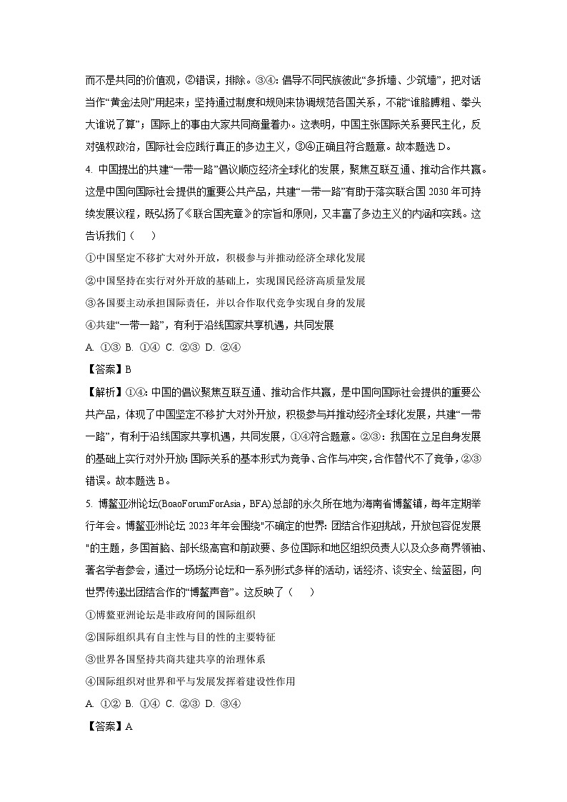 【政治】湖北省部分高中协作体2024-2025学年高二下学期6月期末联考政治试题（解析版）第3页