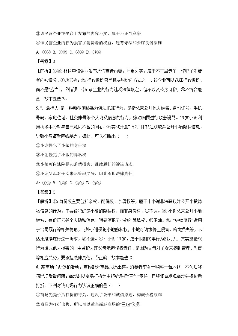 【政治】河南省洛阳市等3地2024-2025学年高二下学期6月期末考试政治试题（解析版）第3页