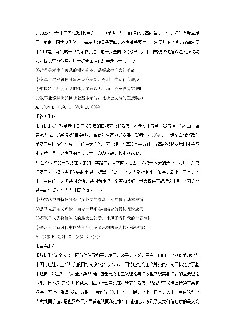 【政治】河北省部分学校2024-2025学年高二下学期6月期末考试政治试题（解析版）第2页