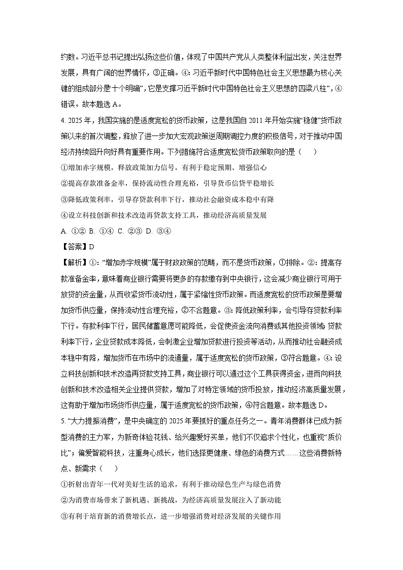 【政治】河北省部分学校2024-2025学年高二下学期6月期末考试政治试题（解析版）第3页