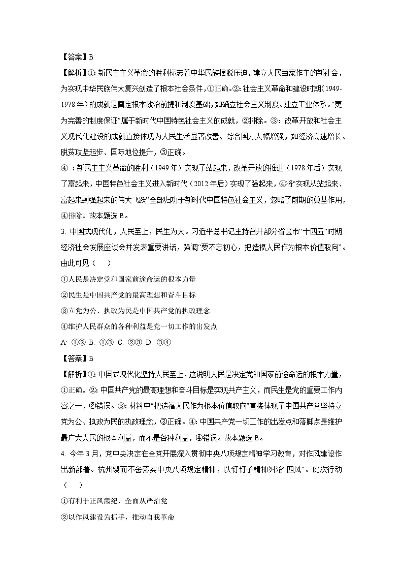【政治】浙江省宁波市余姚市2024-2025学年高一下学期期末考试政治试卷 （解析版）第2页