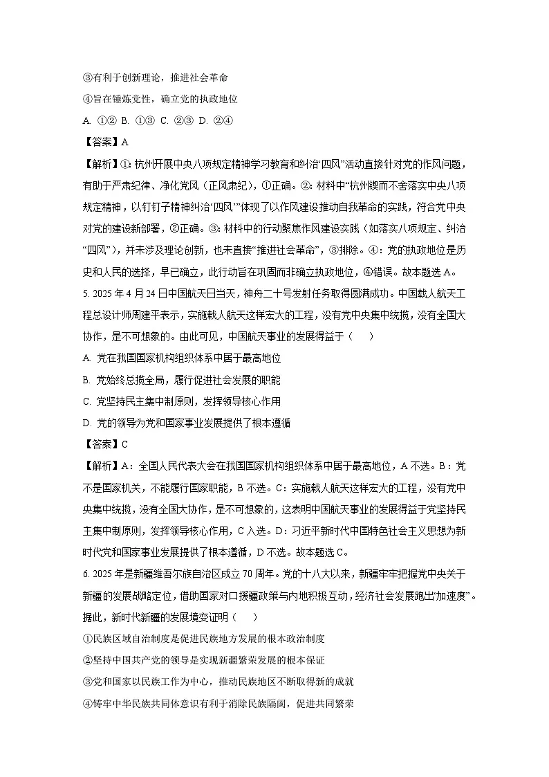 【政治】浙江省宁波市余姚市2024-2025学年高一下学期期末考试政治试卷 （解析版）第3页