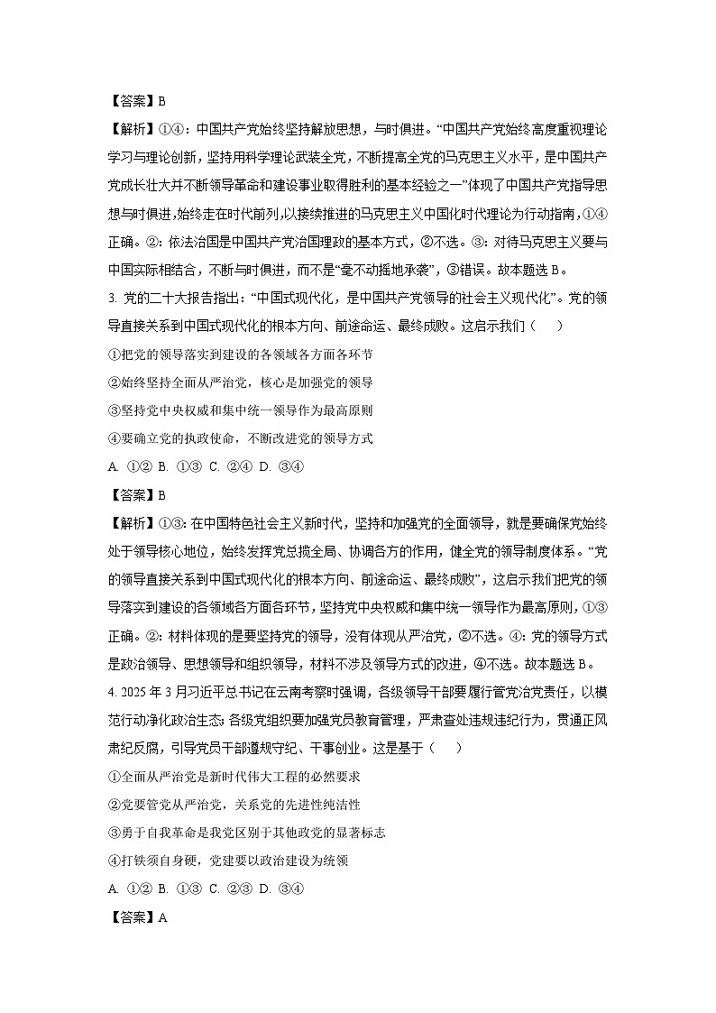 【政治】浙江省绍兴市2024-2025学年高一下学期6月期末考试政治试题（解析版）第2页