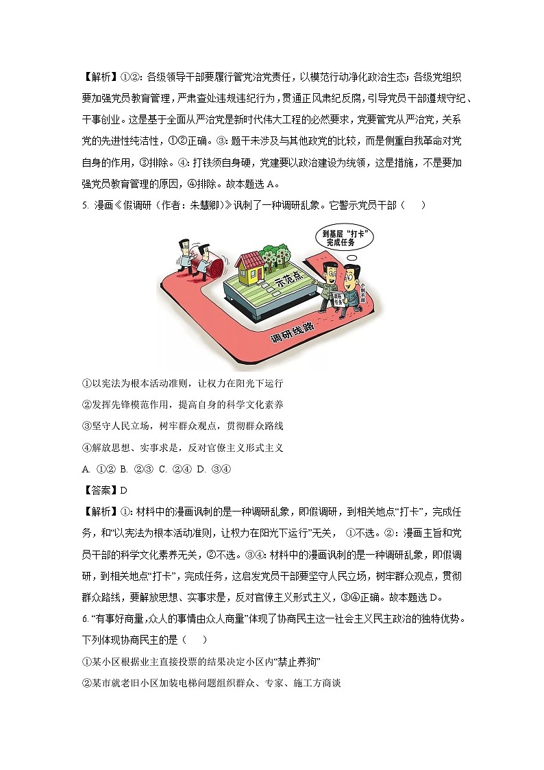 【政治】浙江省绍兴市2024-2025学年高一下学期6月期末考试政治试题（解析版）第3页