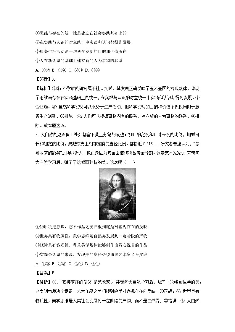 【政治】山东省淄博市2024-2025学年高一下学期期末考前模拟训练政治试题（解析版）第2页
