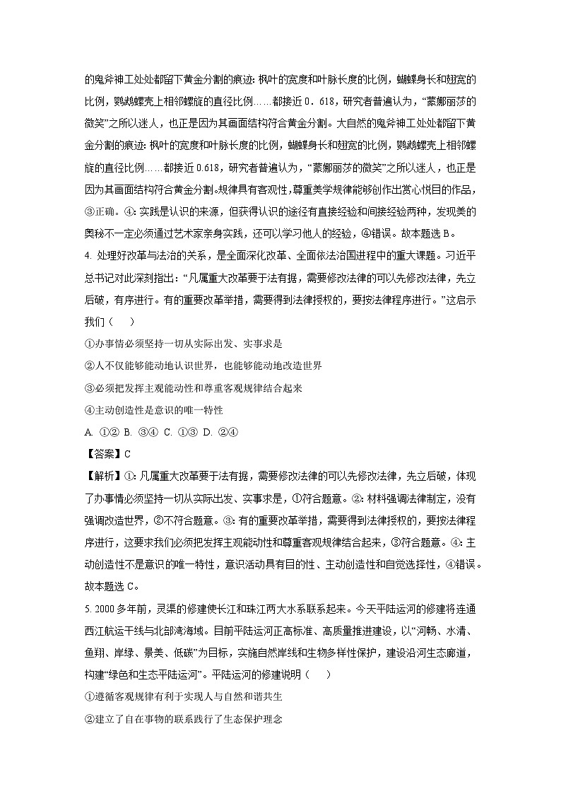 【政治】山东省淄博市2024-2025学年高一下学期期末考前模拟训练政治试题（解析版）第3页